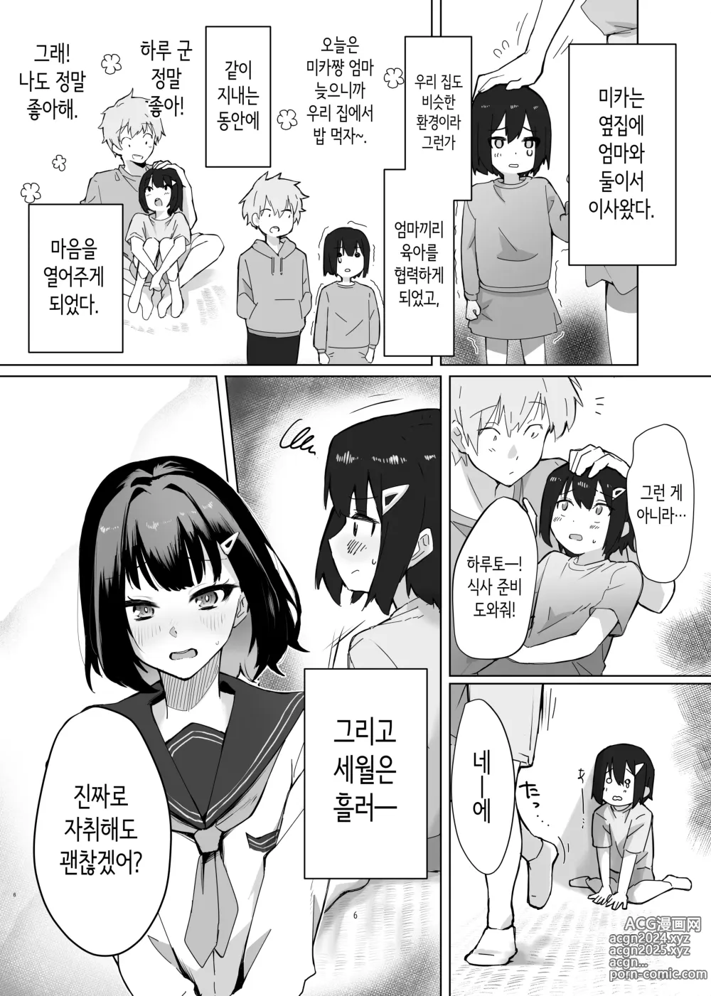 Page 7 of doujinshi 소꿉친구 여고생이 개변태로 성장해서 졸업 꽁냥러브 섹스하는 이야기