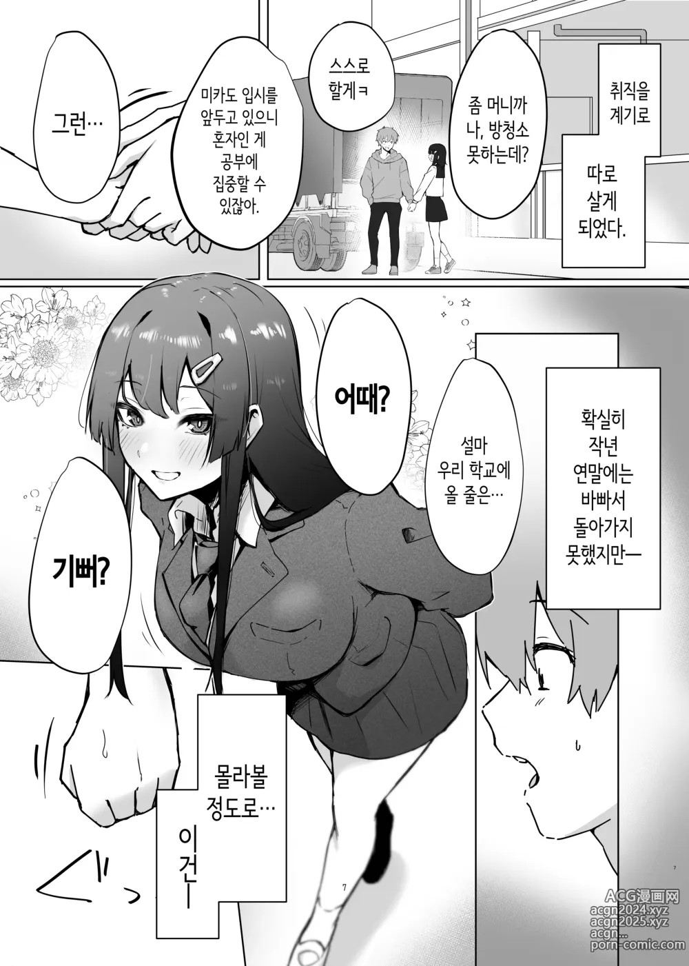 Page 8 of doujinshi 소꿉친구 여고생이 개변태로 성장해서 졸업 꽁냥러브 섹스하는 이야기