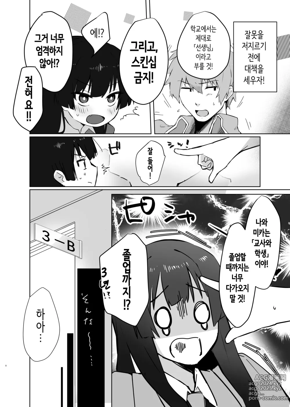 Page 9 of doujinshi 소꿉친구 여고생이 개변태로 성장해서 졸업 꽁냥러브 섹스하는 이야기