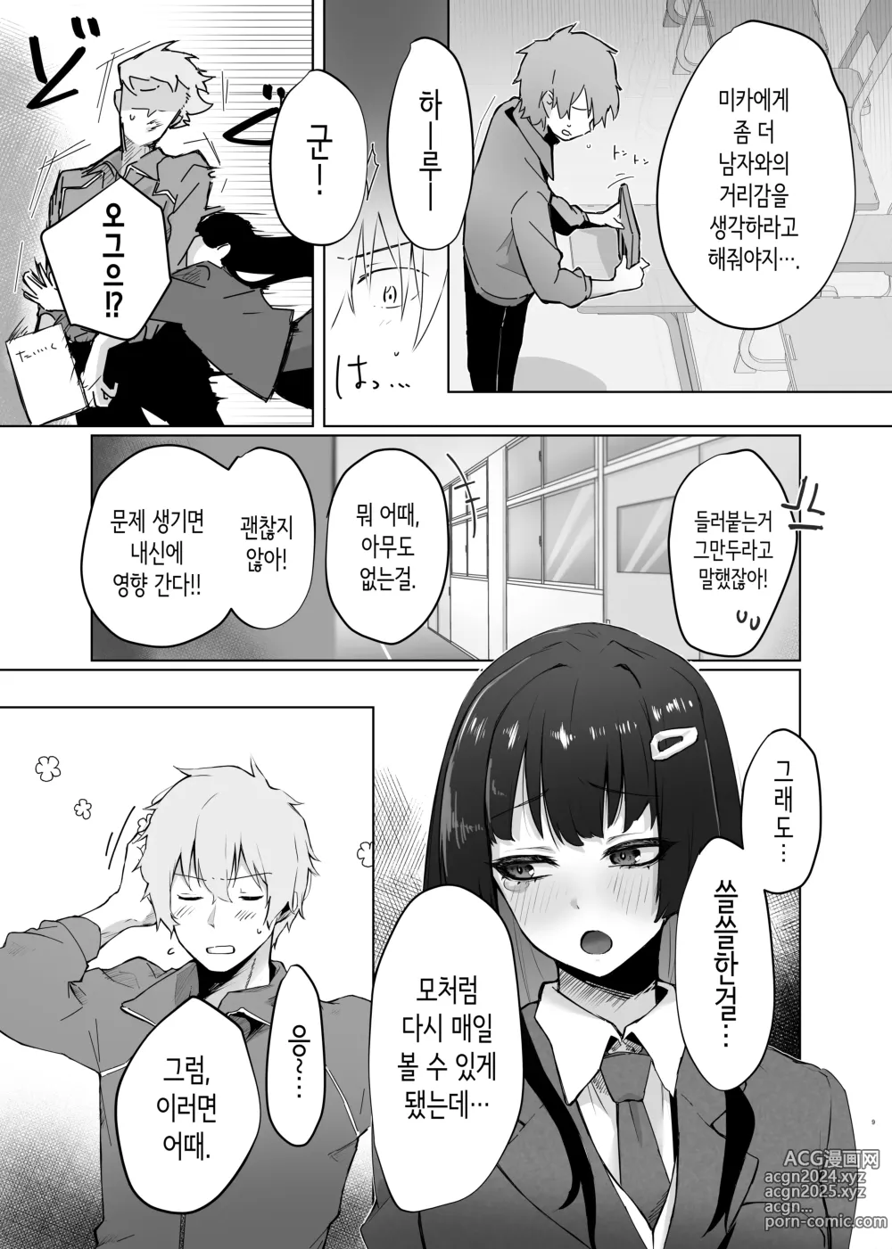 Page 10 of doujinshi 소꿉친구 여고생이 개변태로 성장해서 졸업 꽁냥러브 섹스하는 이야기