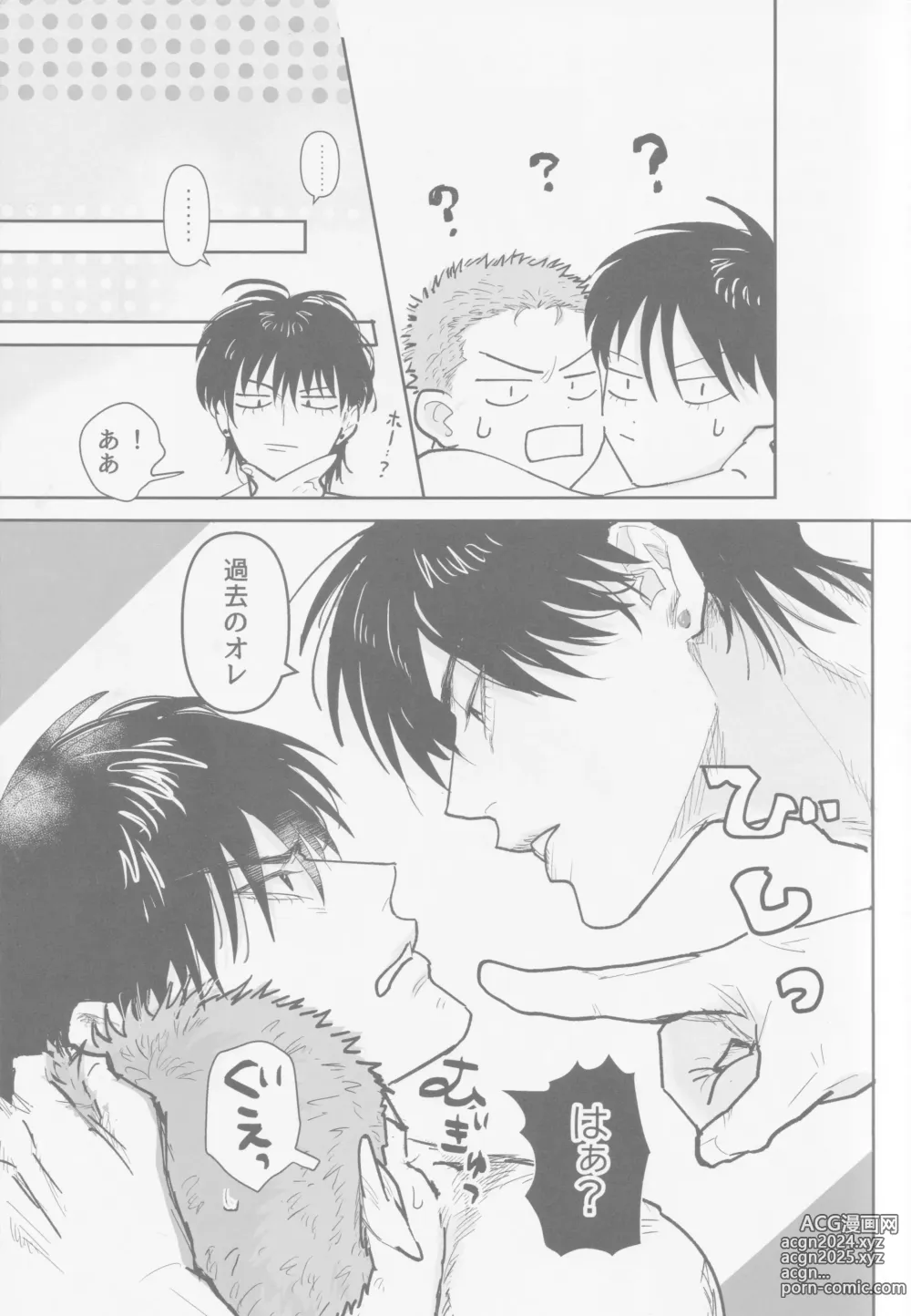 Page 10 of doujinshi Ima mo Mirai mo