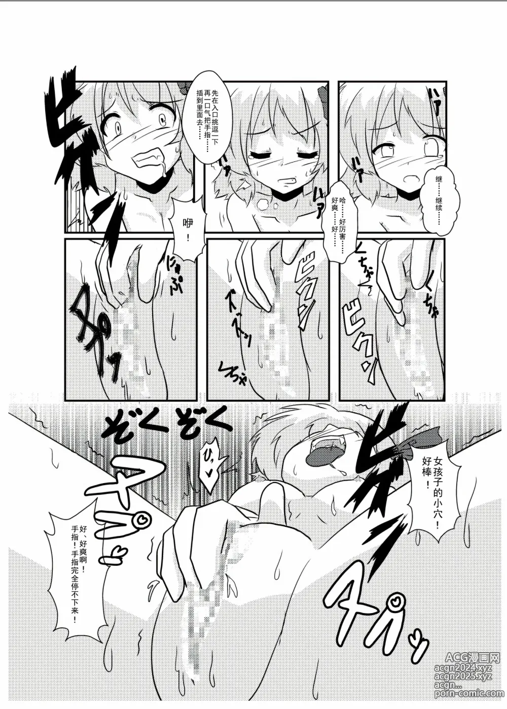 Page 12 of doujinshi 東方TS物語 ~露米娅編~