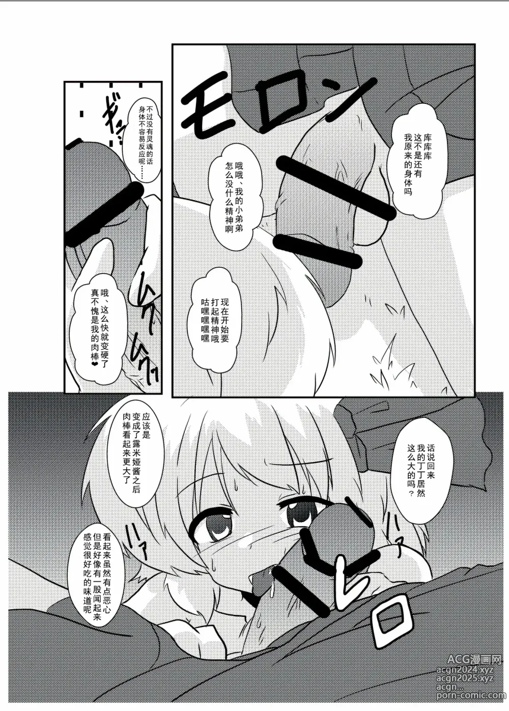 Page 15 of doujinshi 東方TS物語 ~露米娅編~