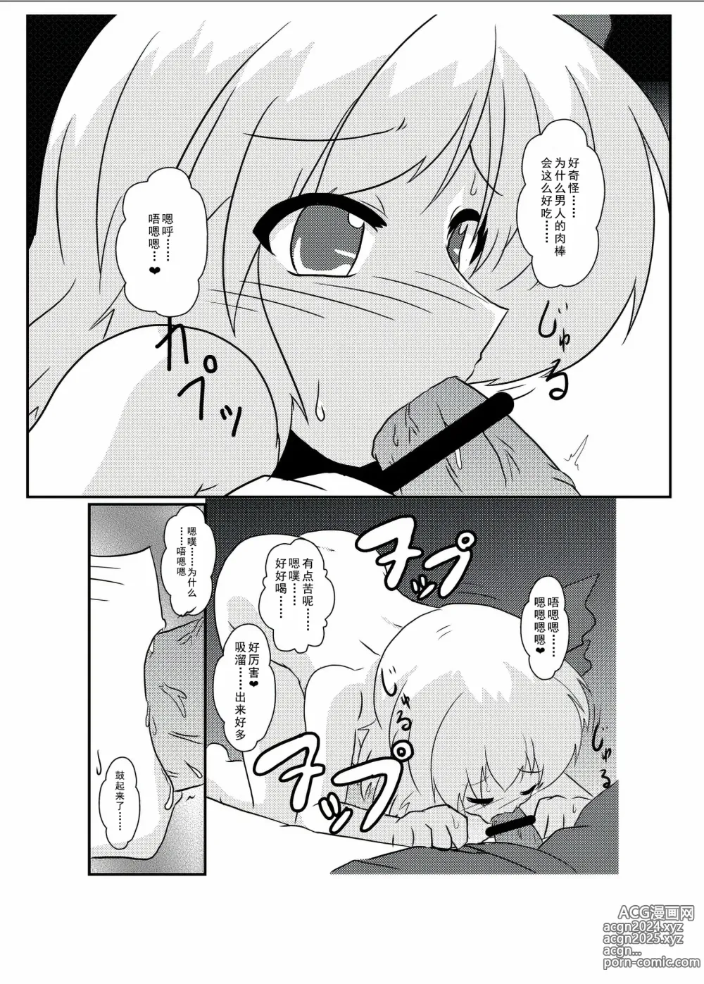 Page 16 of doujinshi 東方TS物語 ~露米娅編~