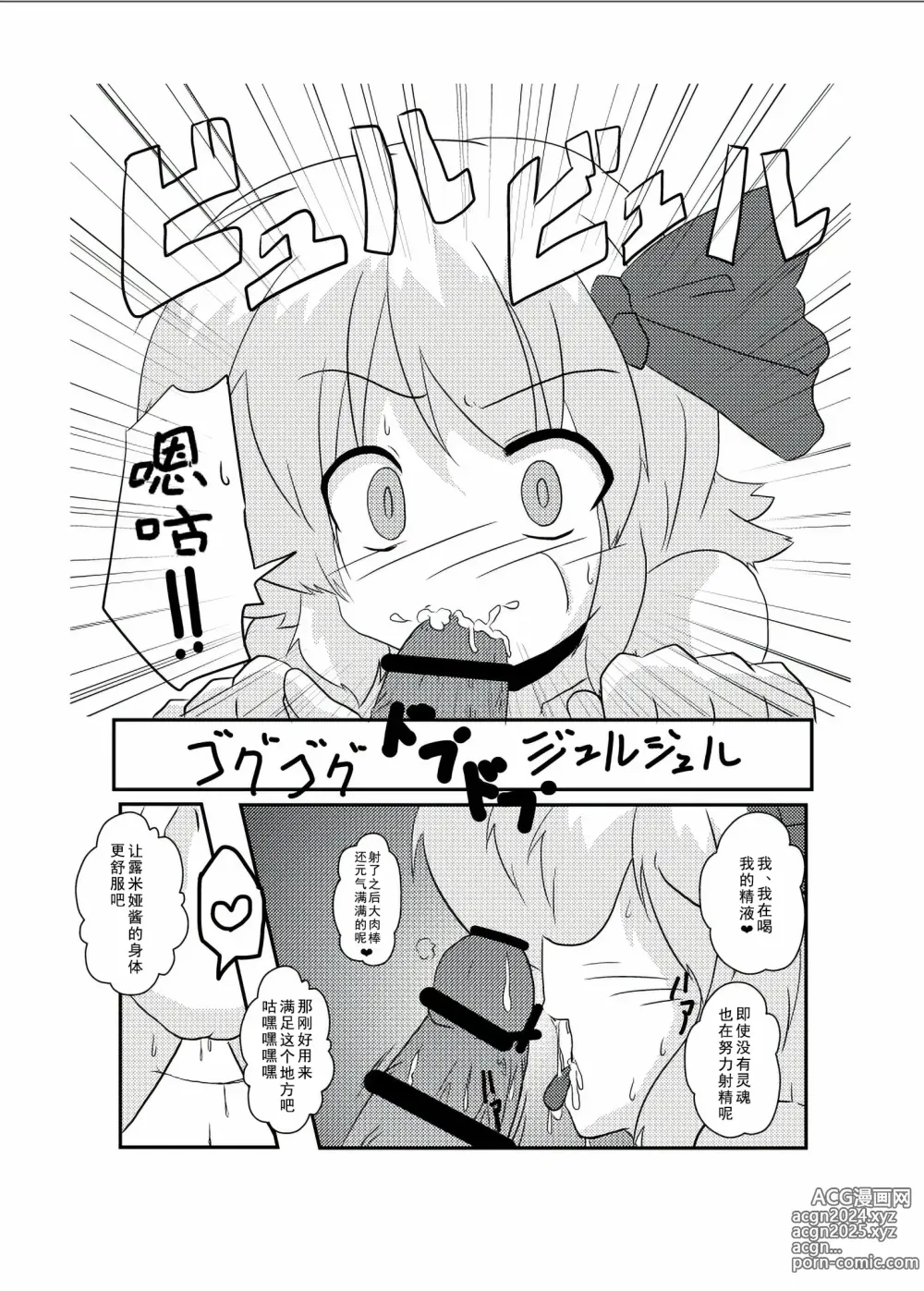 Page 17 of doujinshi 東方TS物語 ~露米娅編~