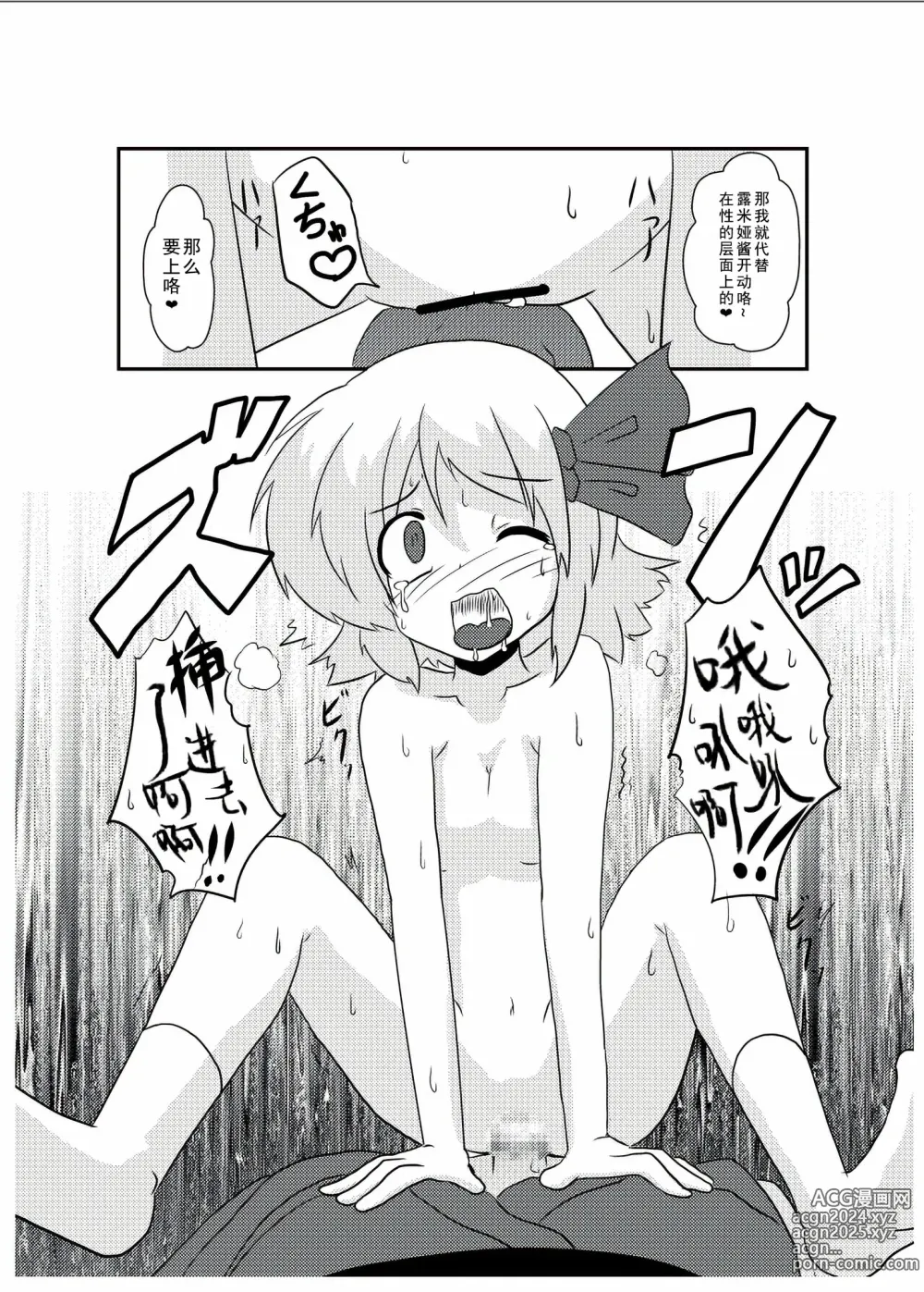 Page 18 of doujinshi 東方TS物語 ~露米娅編~