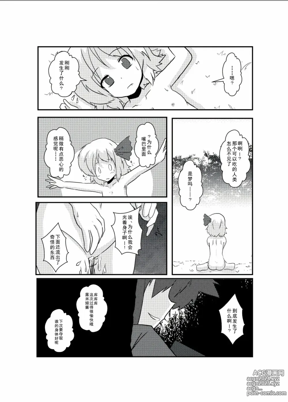 Page 21 of doujinshi 東方TS物語 ~露米娅編~