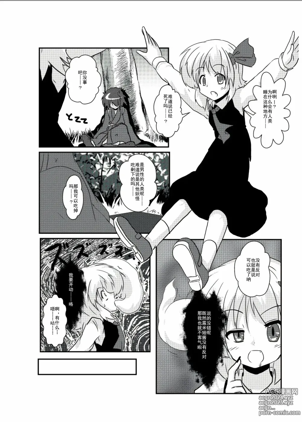 Page 5 of doujinshi 東方TS物語 ~露米娅編~