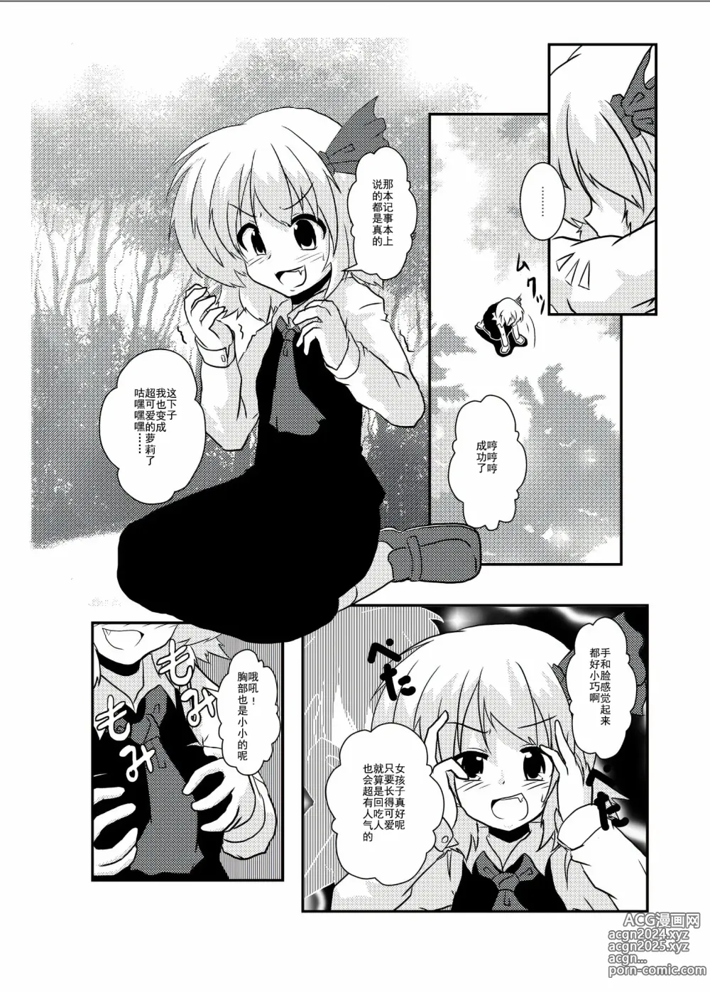 Page 6 of doujinshi 東方TS物語 ~露米娅編~