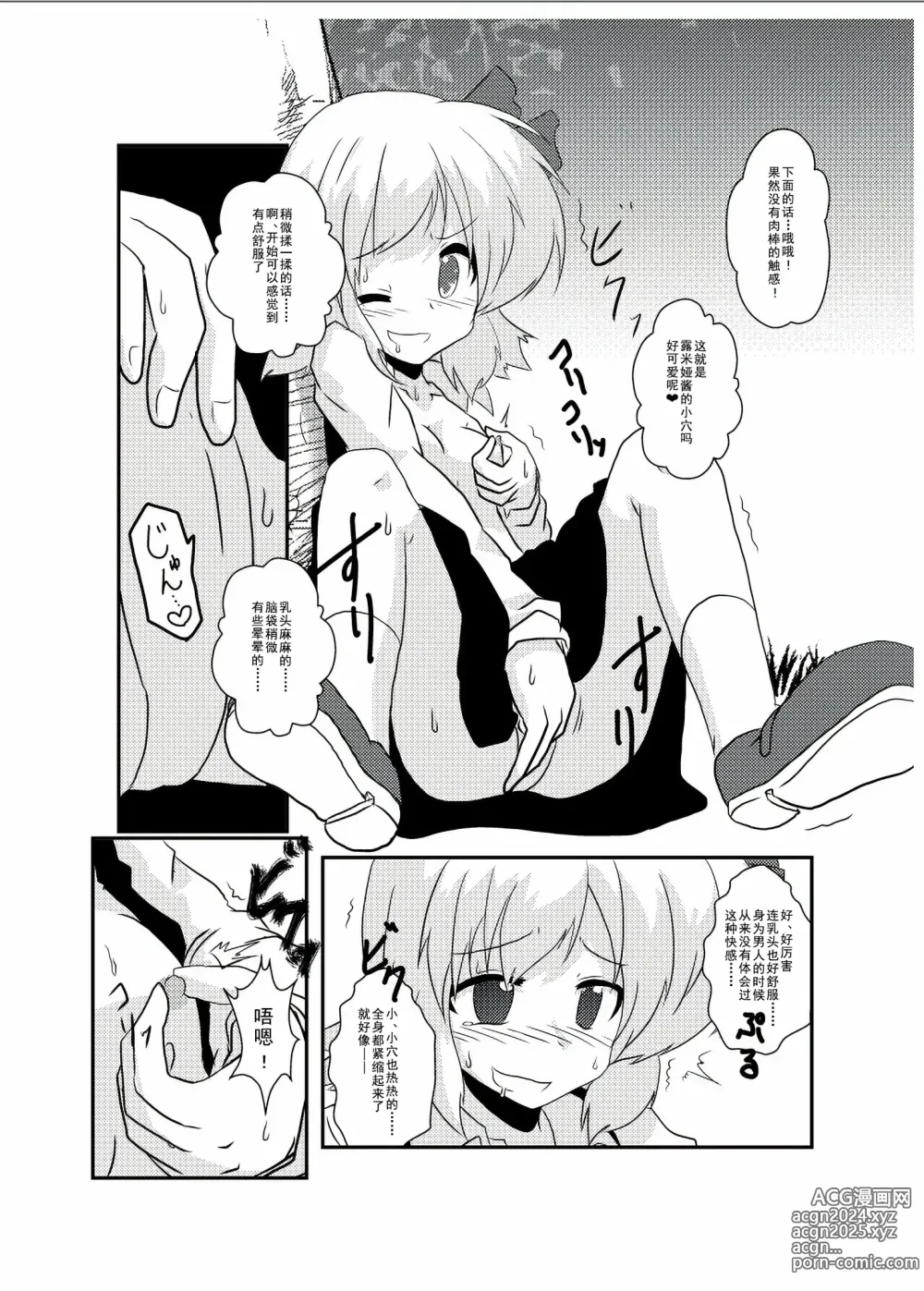 Page 8 of doujinshi 東方TS物語 ~露米娅編~