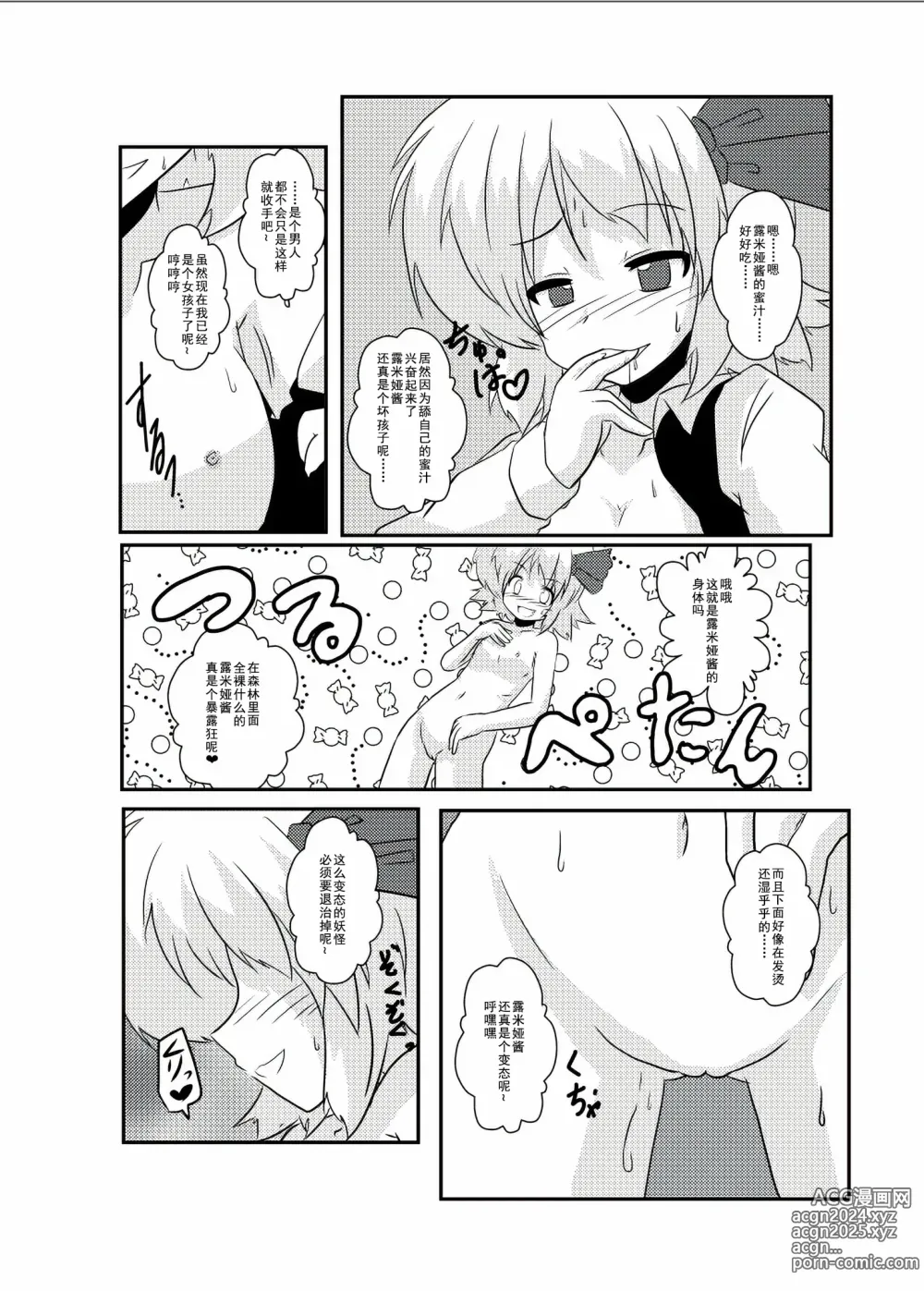 Page 10 of doujinshi 東方TS物語 ~露米娅編~