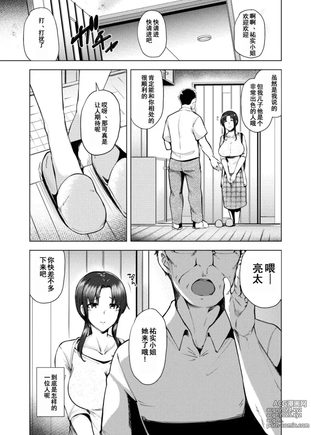 Page 12 of manga 再婚相手の息子は昔、私を犯したあの子でした