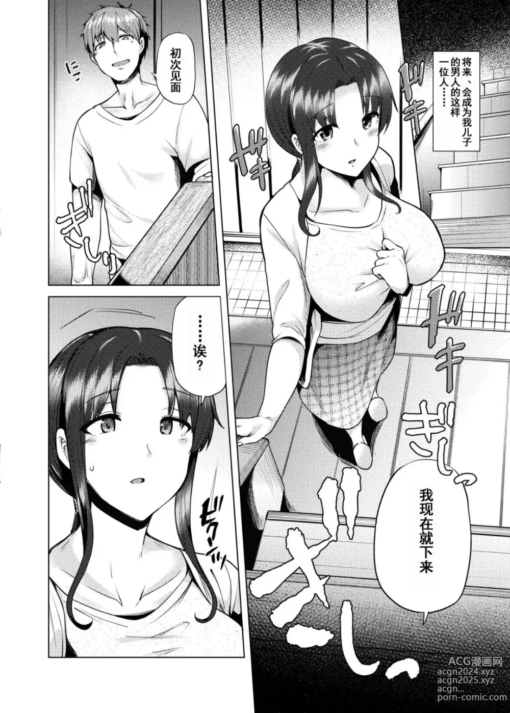 Page 13 of manga 再婚相手の息子は昔、私を犯したあの子でした