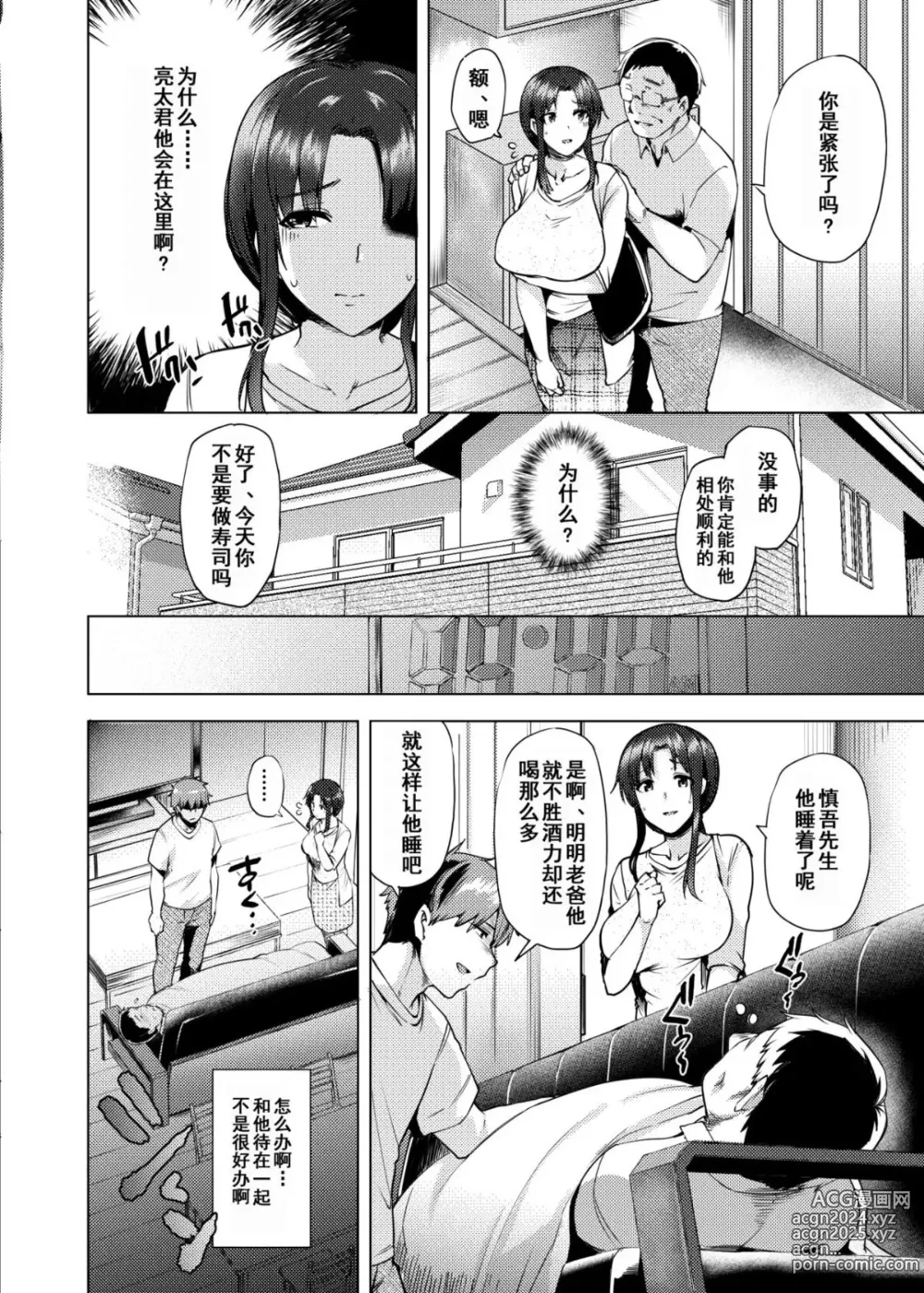 Page 19 of manga 再婚相手の息子は昔、私を犯したあの子でした