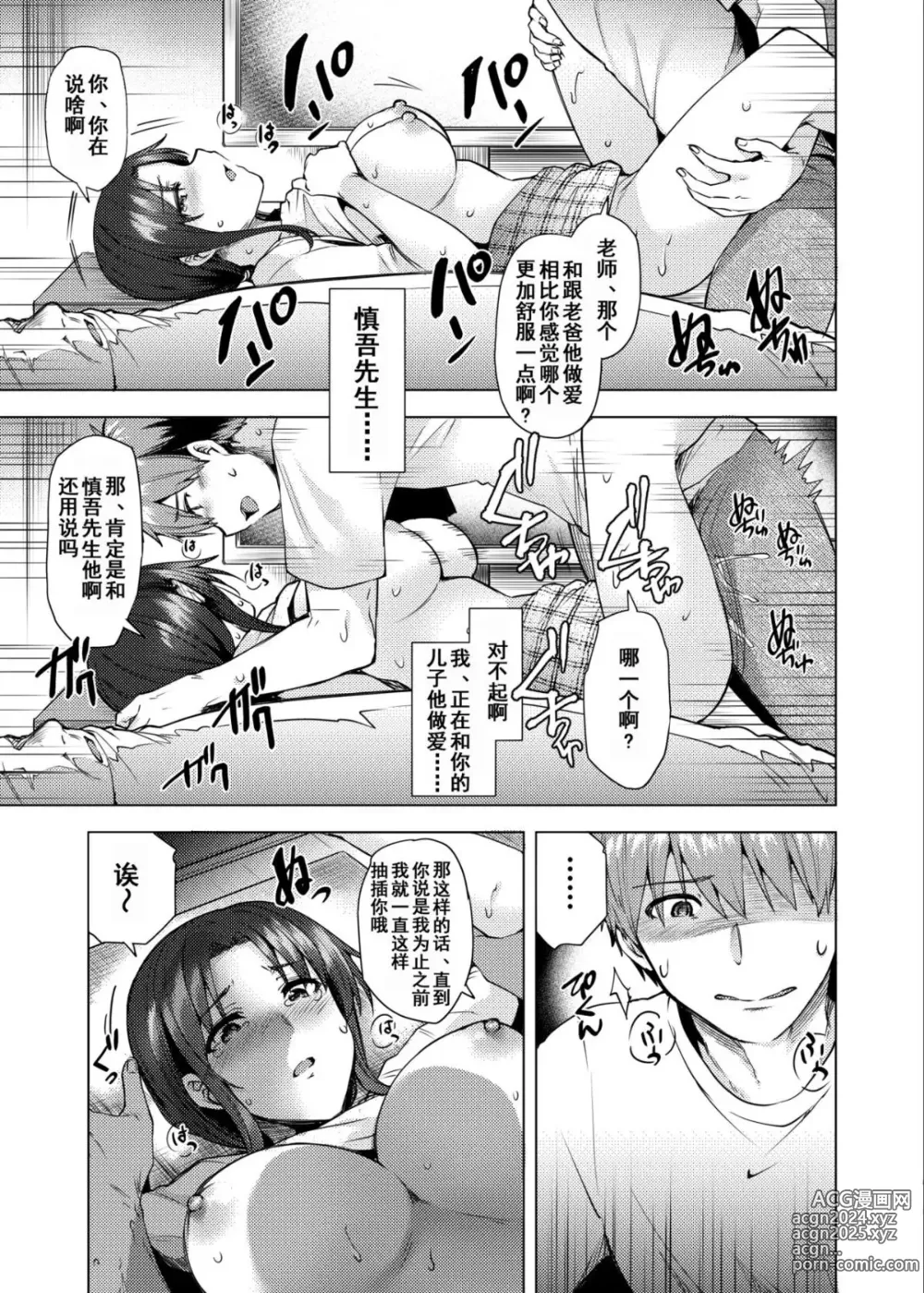 Page 28 of manga 再婚相手の息子は昔、私を犯したあの子でした