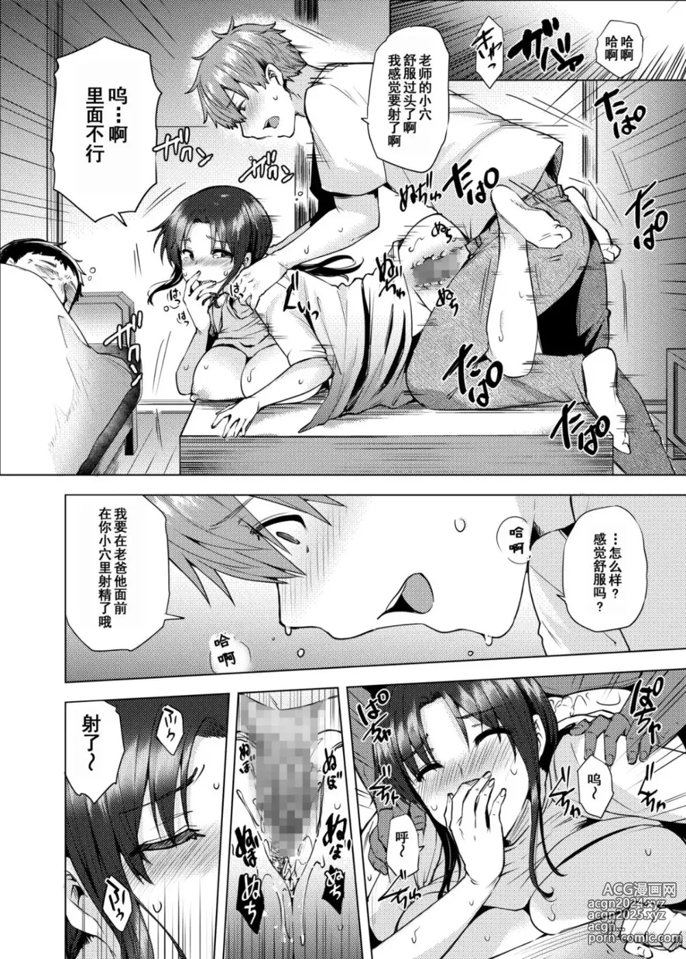 Page 29 of manga 再婚相手の息子は昔、私を犯したあの子でした