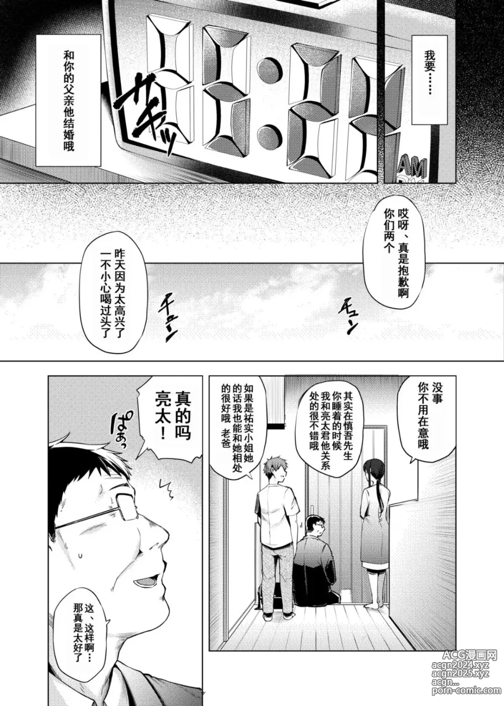 Page 45 of manga 再婚相手の息子は昔、私を犯したあの子でした