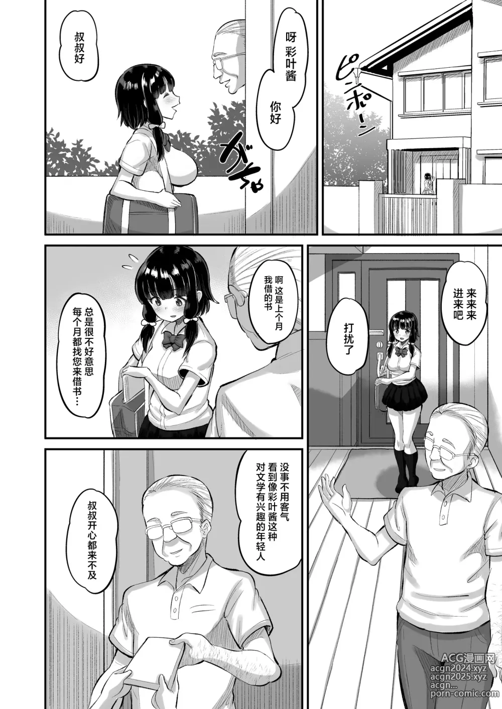 Page 4 of doujinshi Musume no Tomodachi ni Namahame Kobi