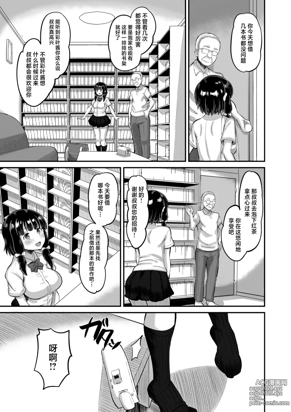 Page 5 of doujinshi Musume no Tomodachi ni Namahame Kobi