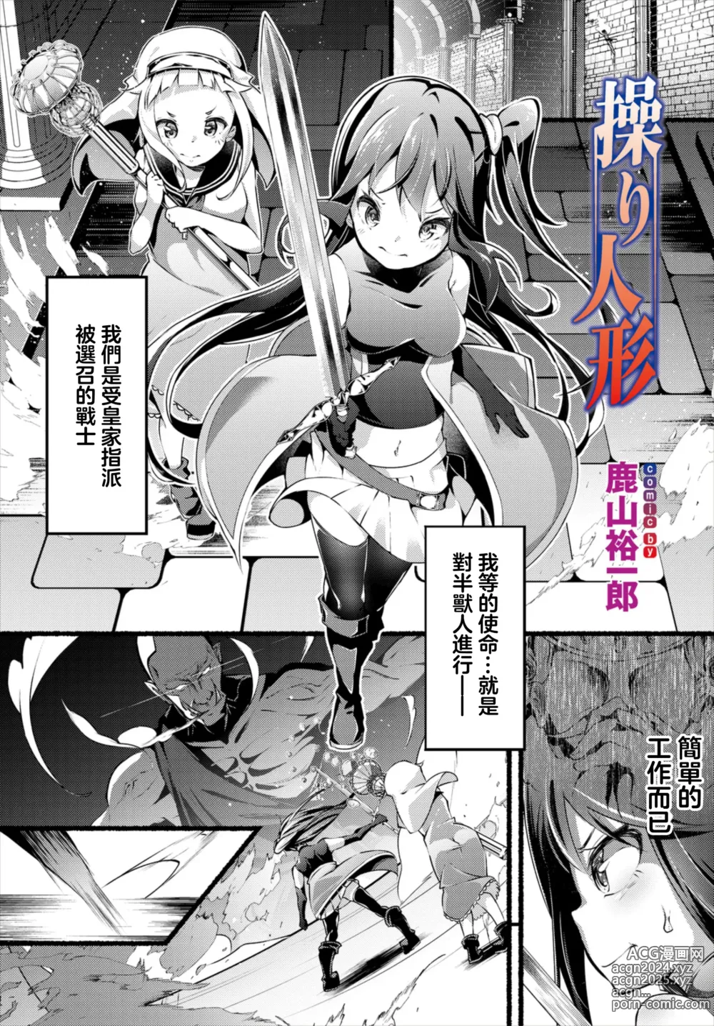 Page 1 of manga Ayatsuri Ningyou