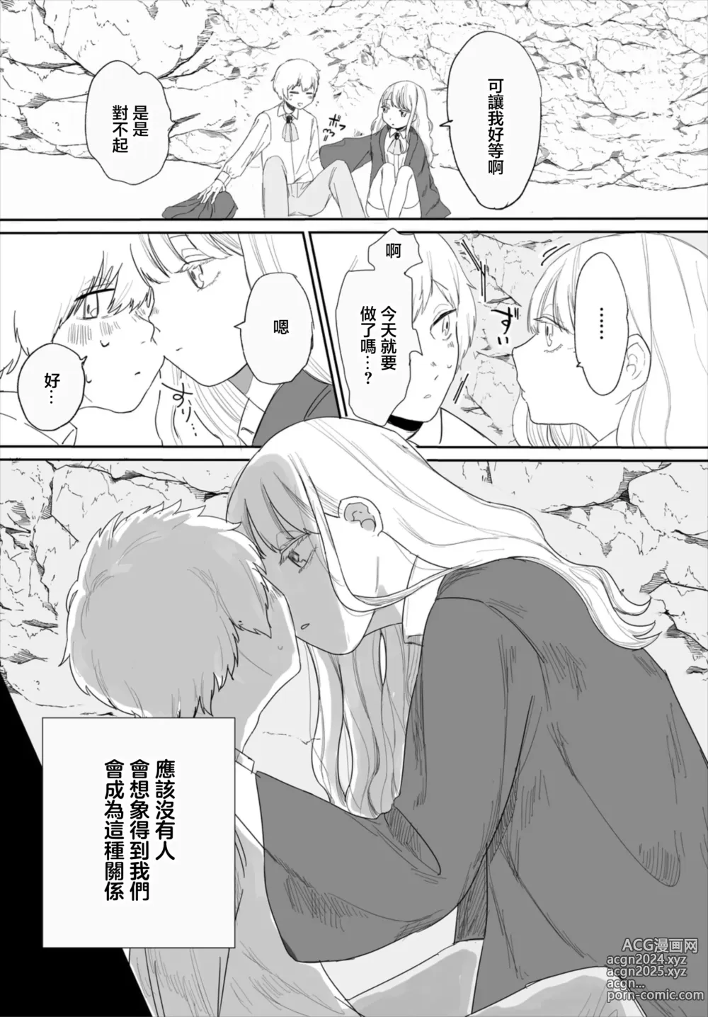 Page 2 of manga 埋藏的心意