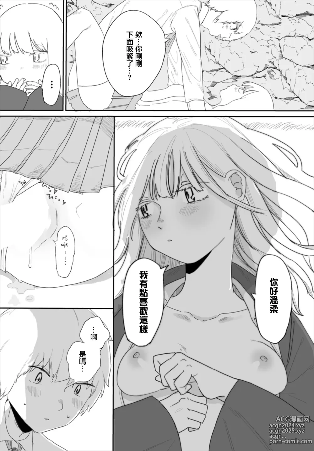 Page 12 of manga 埋藏的心意