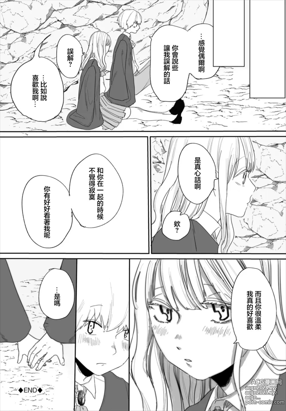 Page 20 of manga 埋藏的心意