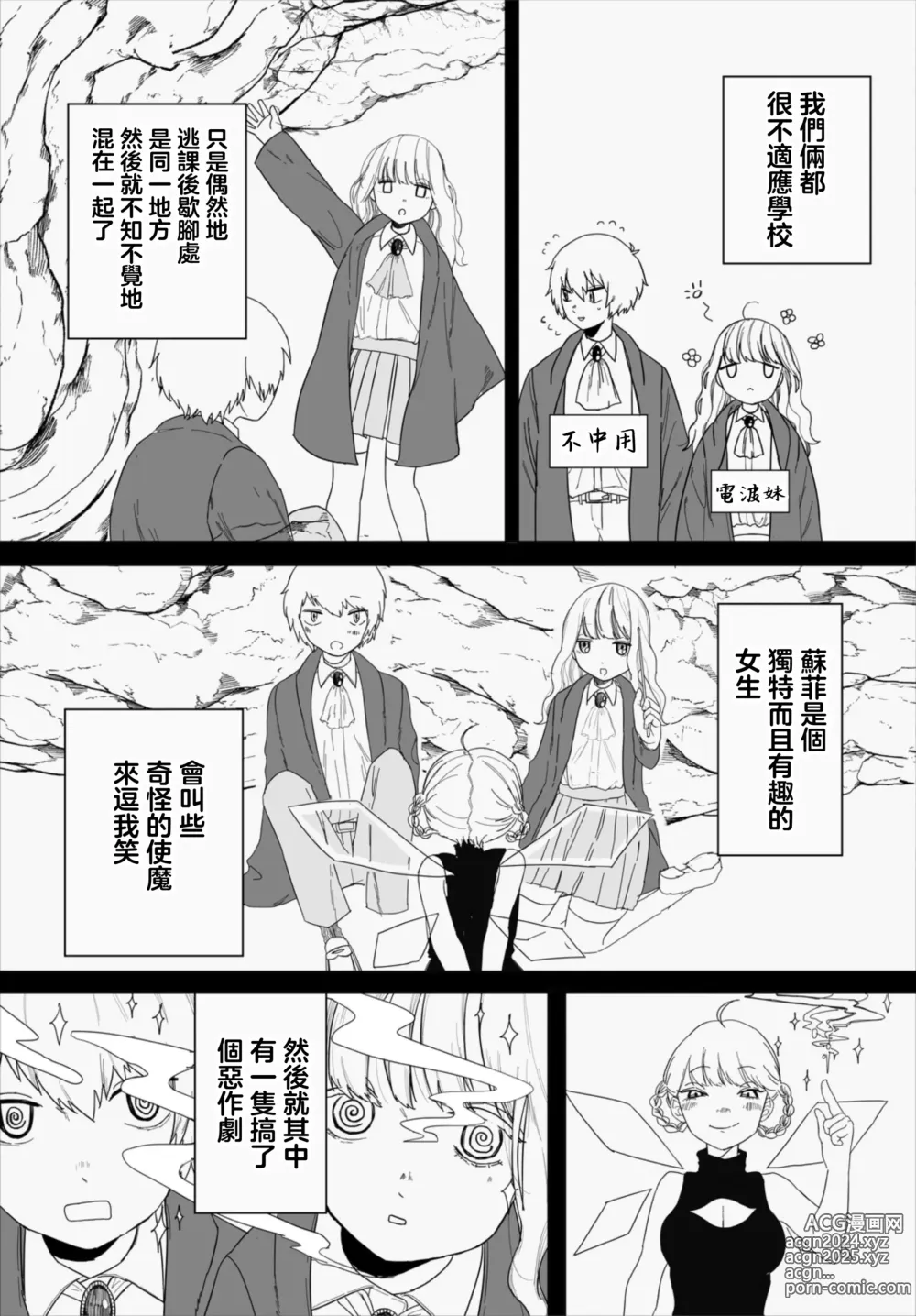 Page 3 of manga 埋藏的心意