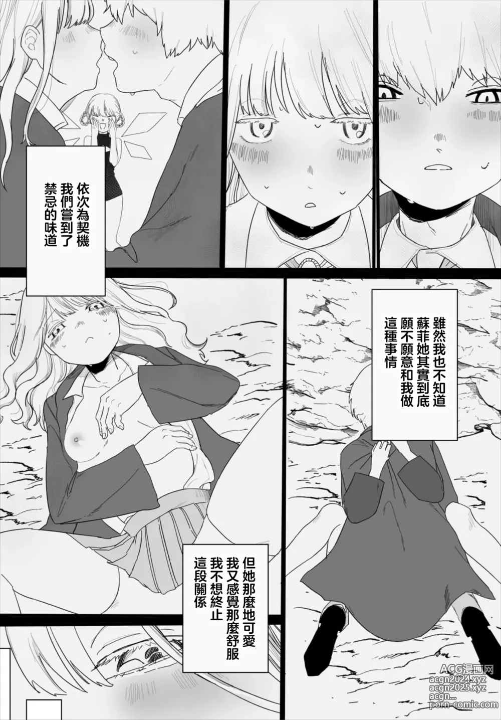 Page 4 of manga 埋藏的心意