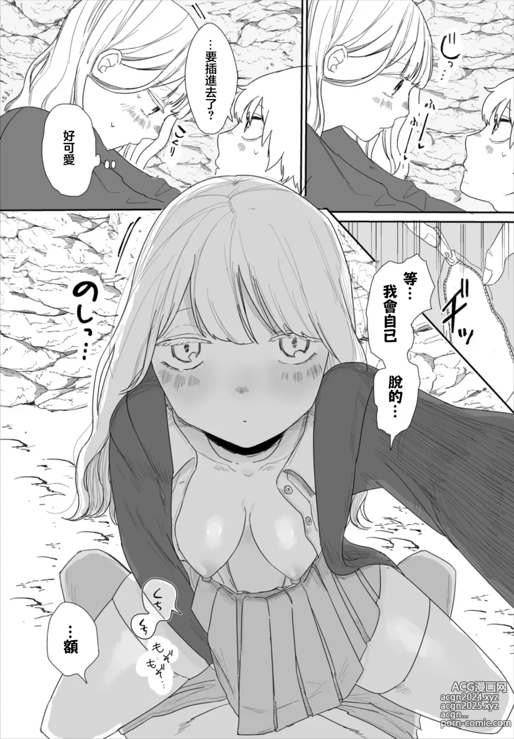 Page 7 of manga 埋藏的心意