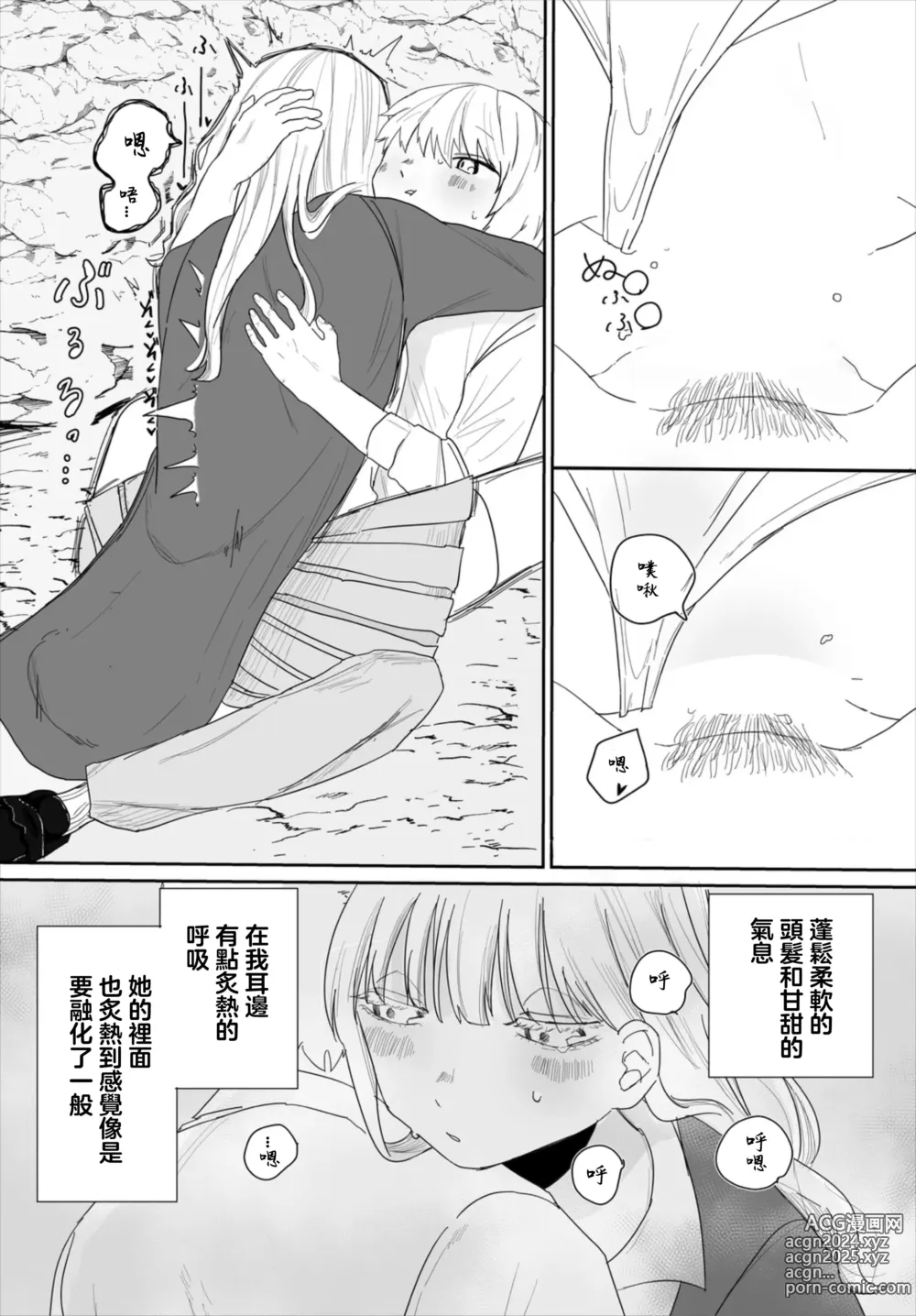 Page 8 of manga 埋藏的心意