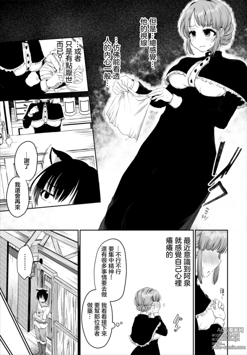 Page 3 of manga Shin Sei Katsu