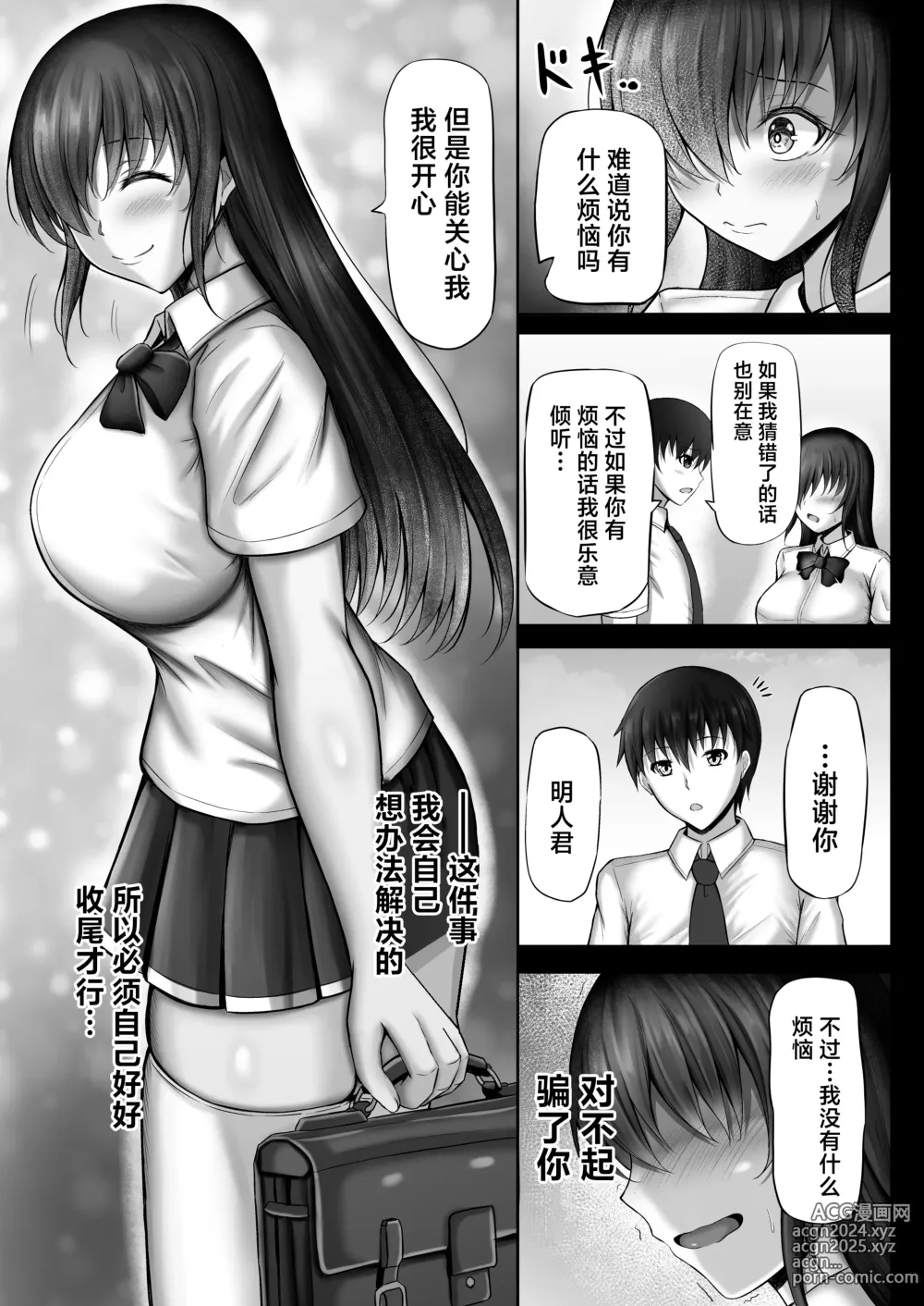 Page 25 of doujinshi Monoshizuka na Kanojo ga Netorareru Made 2