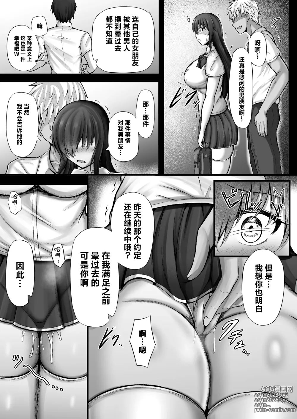 Page 5 of doujinshi Monoshizuka na Kanojo ga Netorareru Made 2