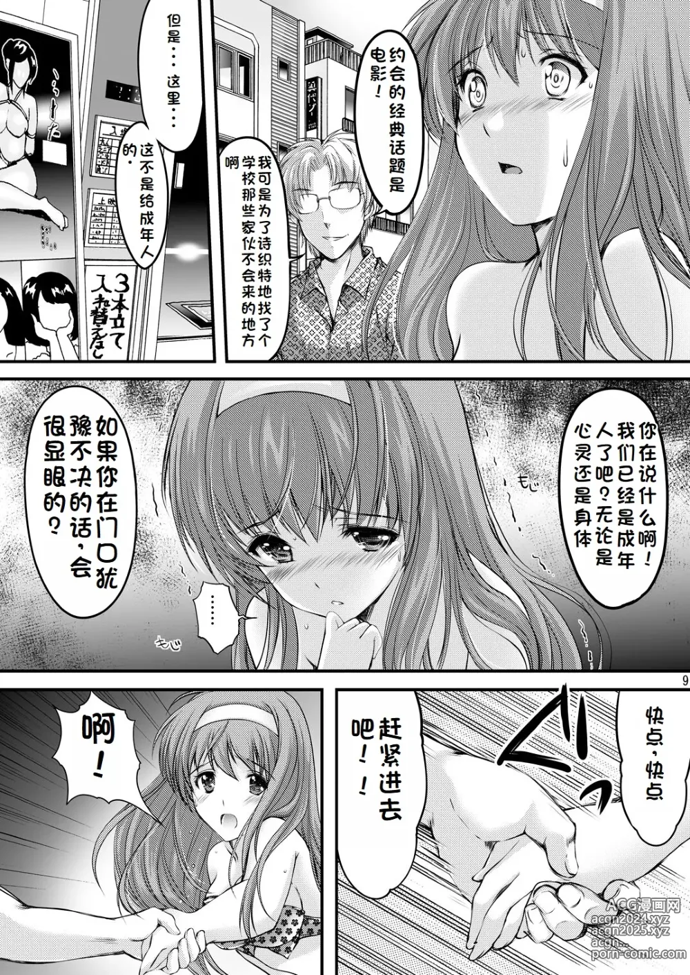 Page 119 of doujinshi Shiori Collection Vol.1-3 Chapter Ki