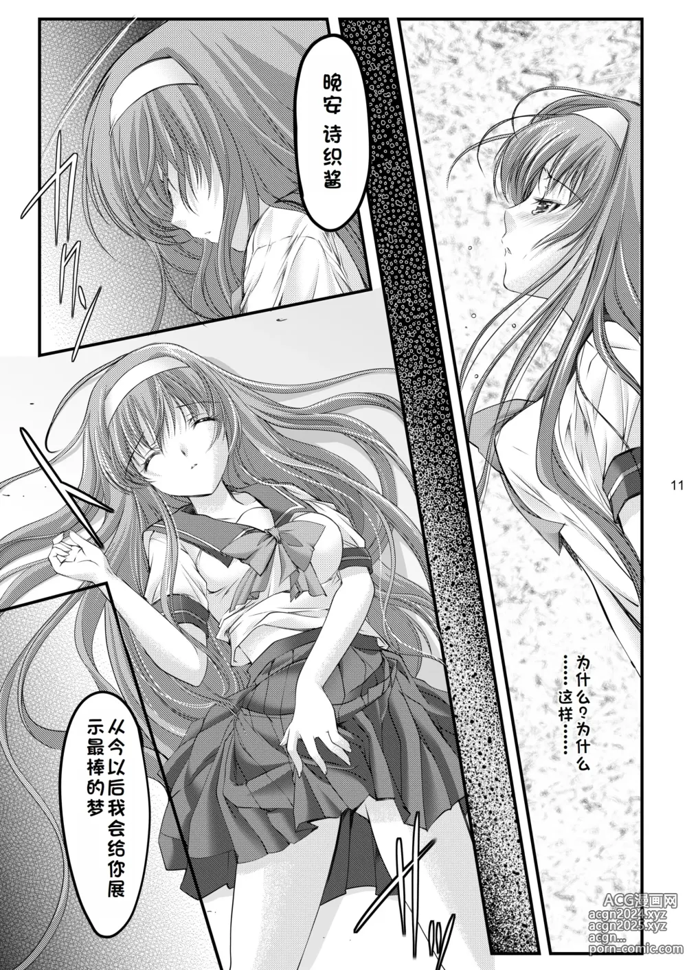 Page 13 of doujinshi Shiori Collection Vol.1-3 Chapter Ki