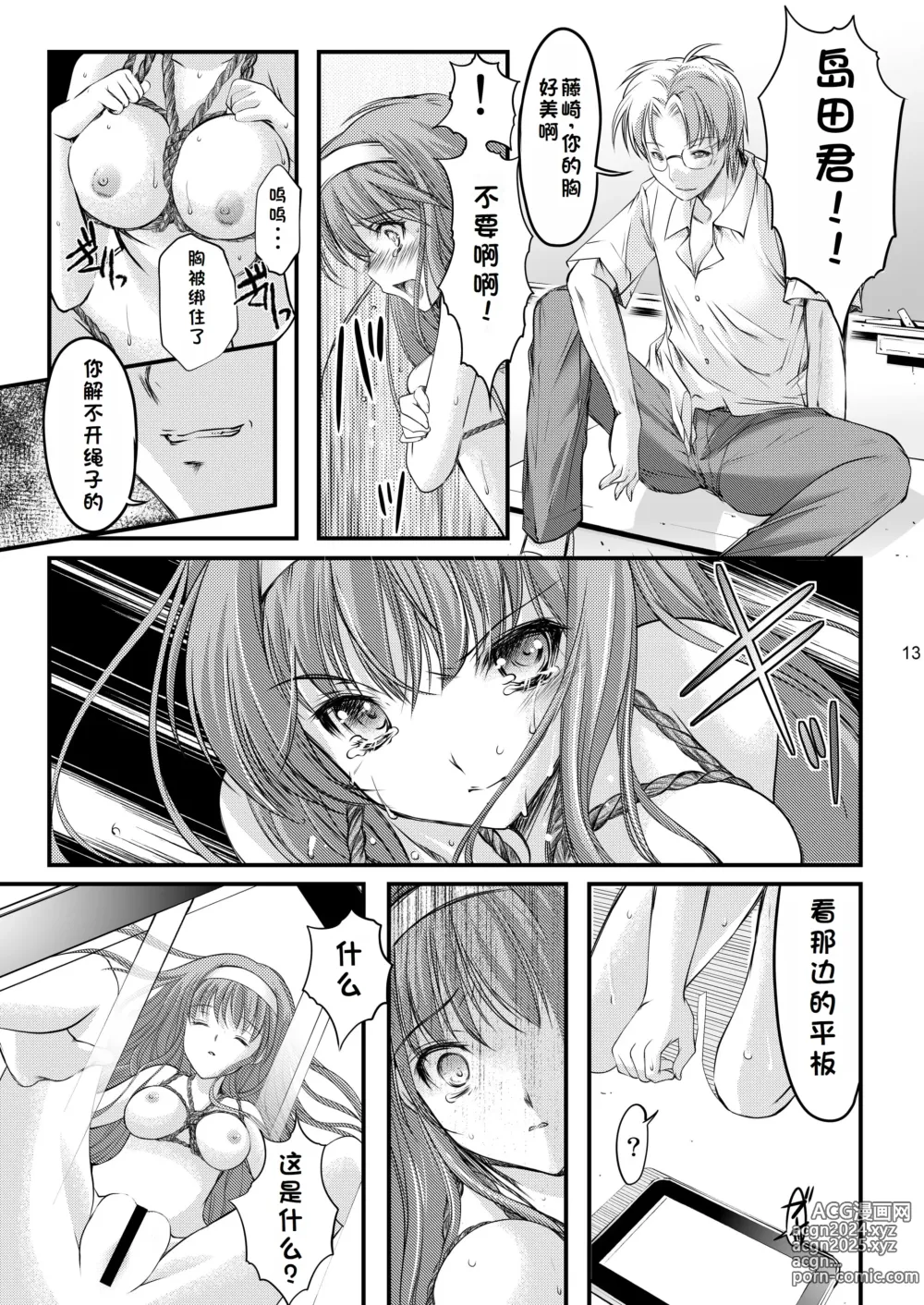 Page 15 of doujinshi Shiori Collection Vol.1-3 Chapter Ki