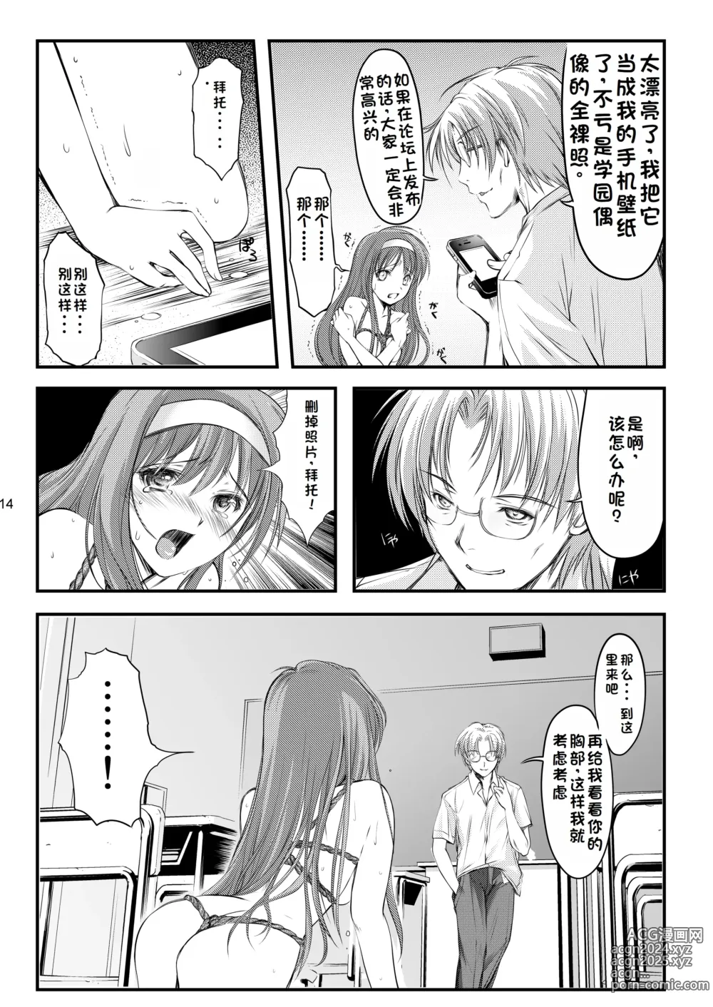 Page 16 of doujinshi Shiori Collection Vol.1-3 Chapter Ki