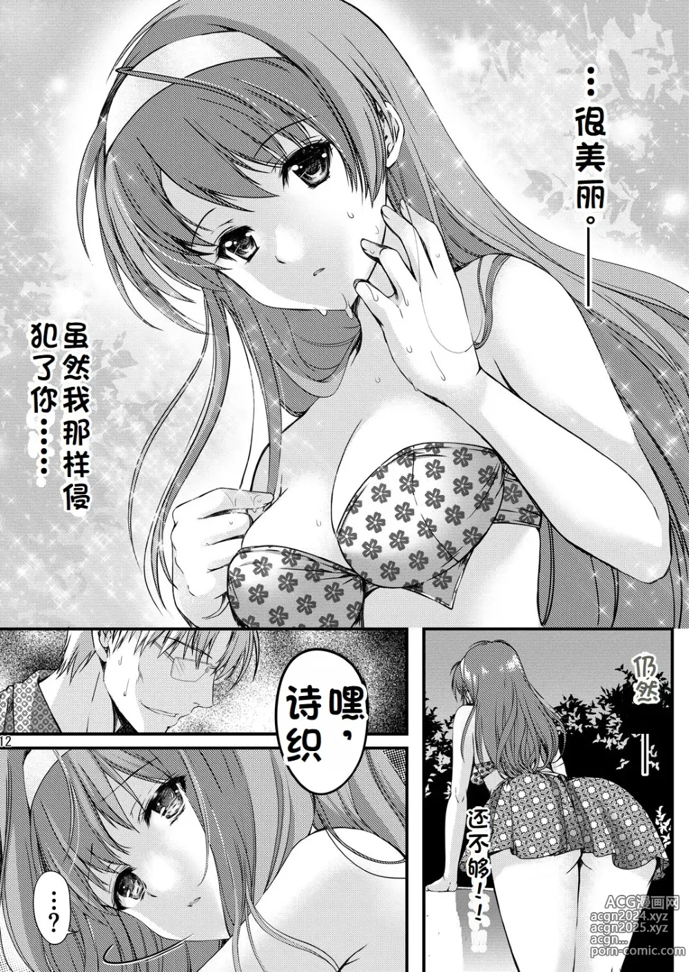 Page 154 of doujinshi Shiori Collection Vol.1-3 Chapter Ki