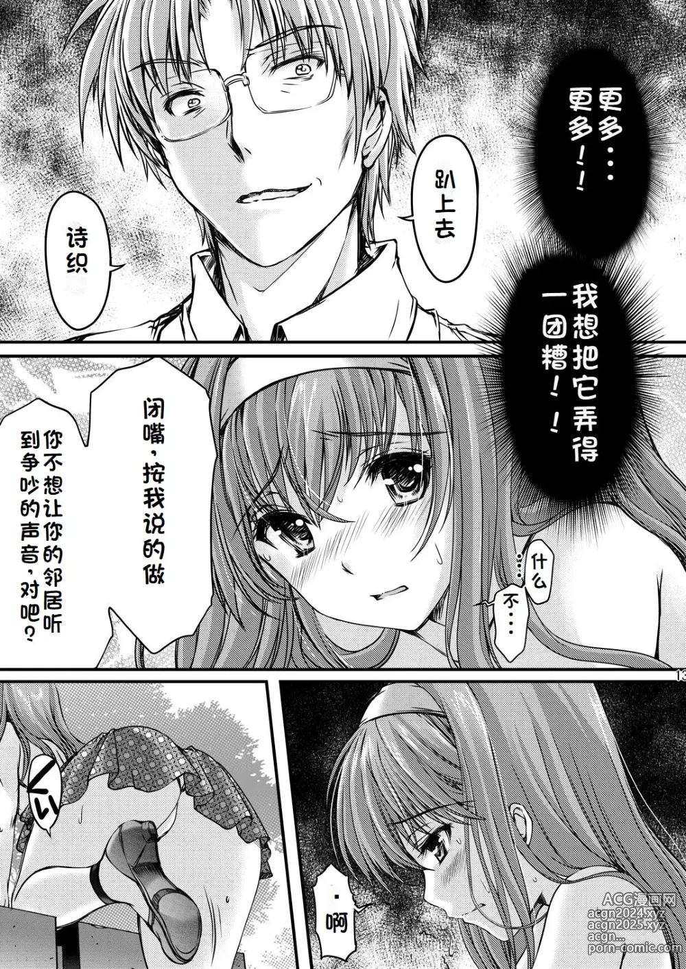 Page 155 of doujinshi Shiori Collection Vol.1-3 Chapter Ki