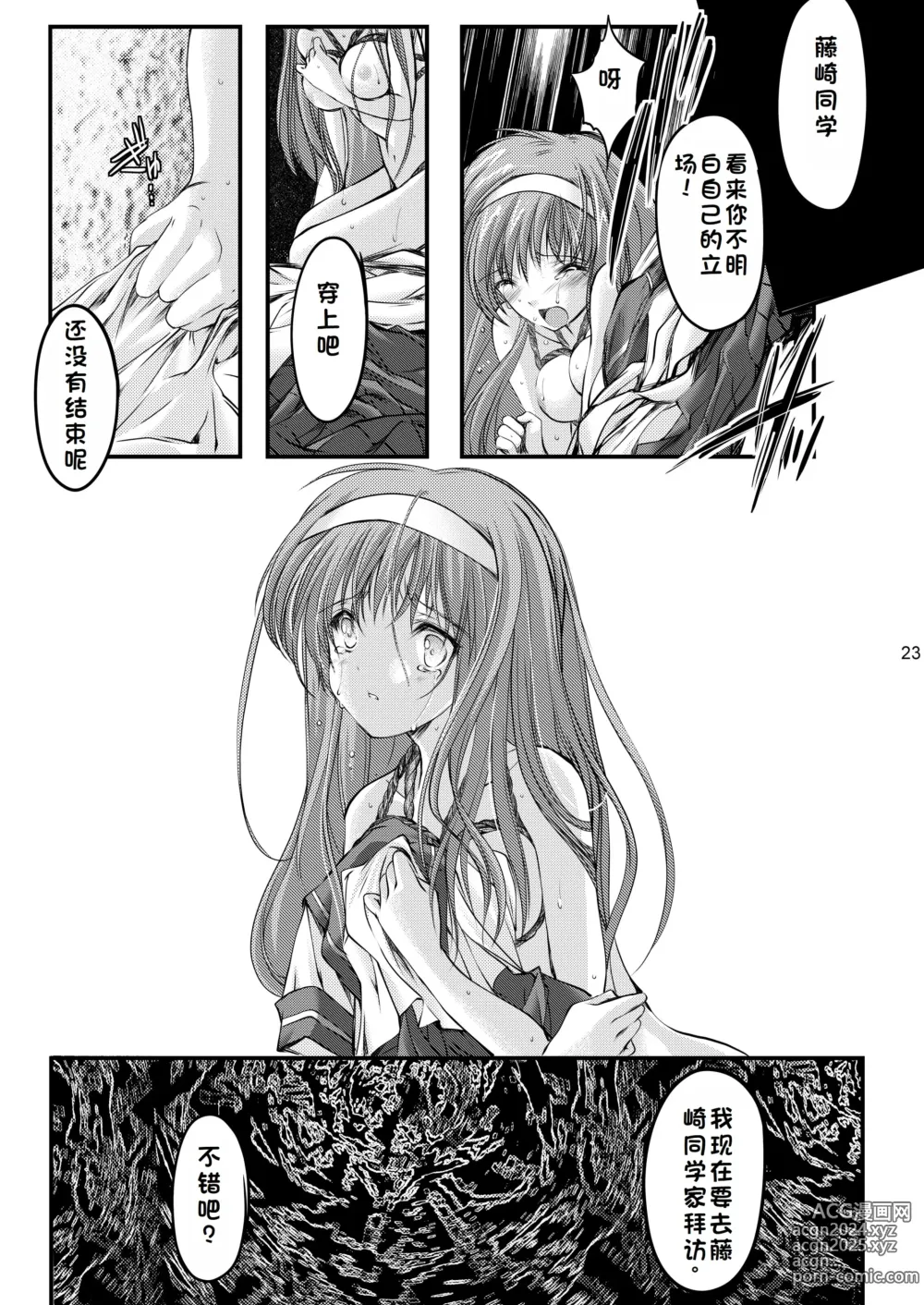 Page 25 of doujinshi Shiori Collection Vol.1-3 Chapter Ki