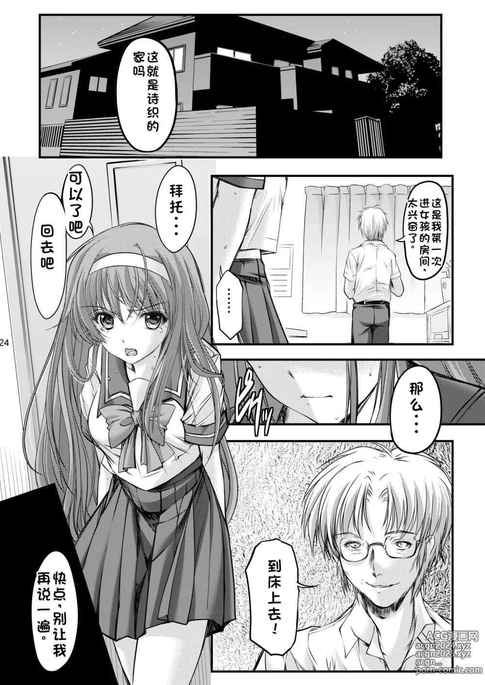 Page 26 of doujinshi Shiori Collection Vol.1-3 Chapter Ki