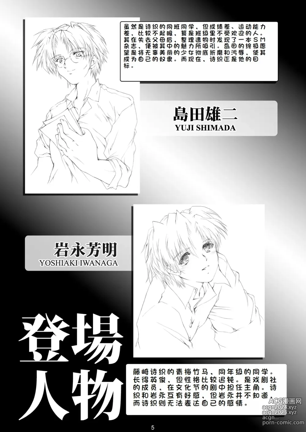 Page 5 of doujinshi Shiori Collection Vol.1-3 Chapter Ki