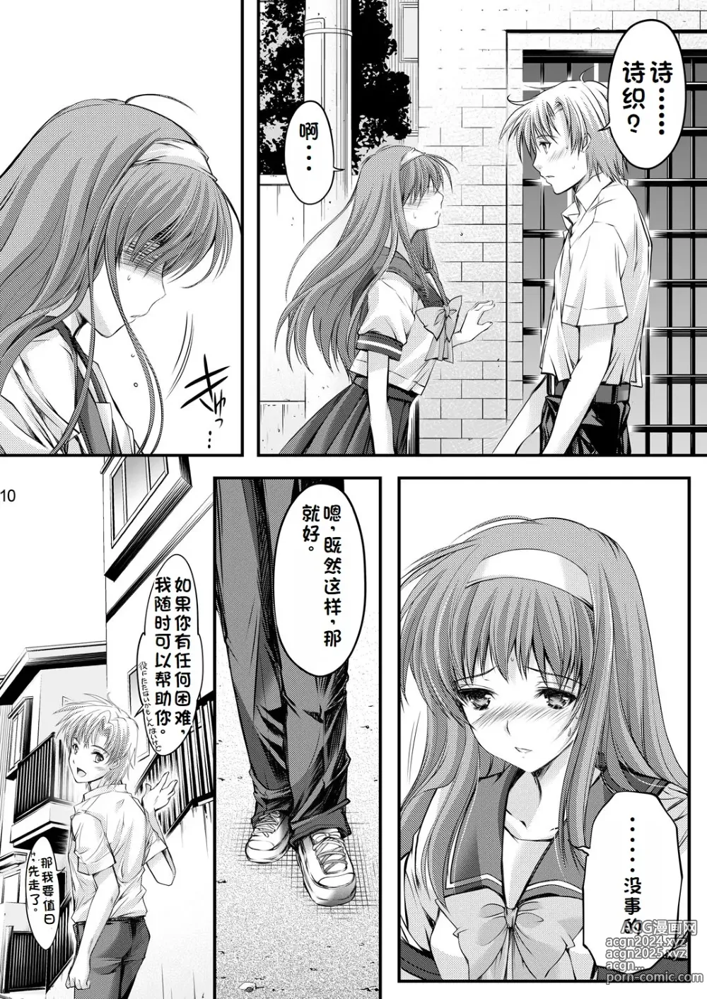 Page 50 of doujinshi Shiori Collection Vol.1-3 Chapter Ki