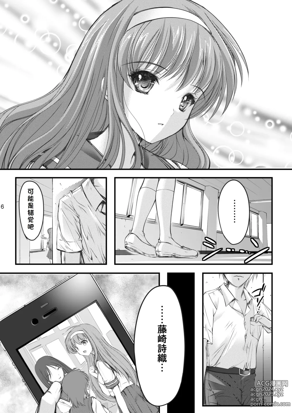 Page 8 of doujinshi Shiori Collection Vol.1-3 Chapter Ki