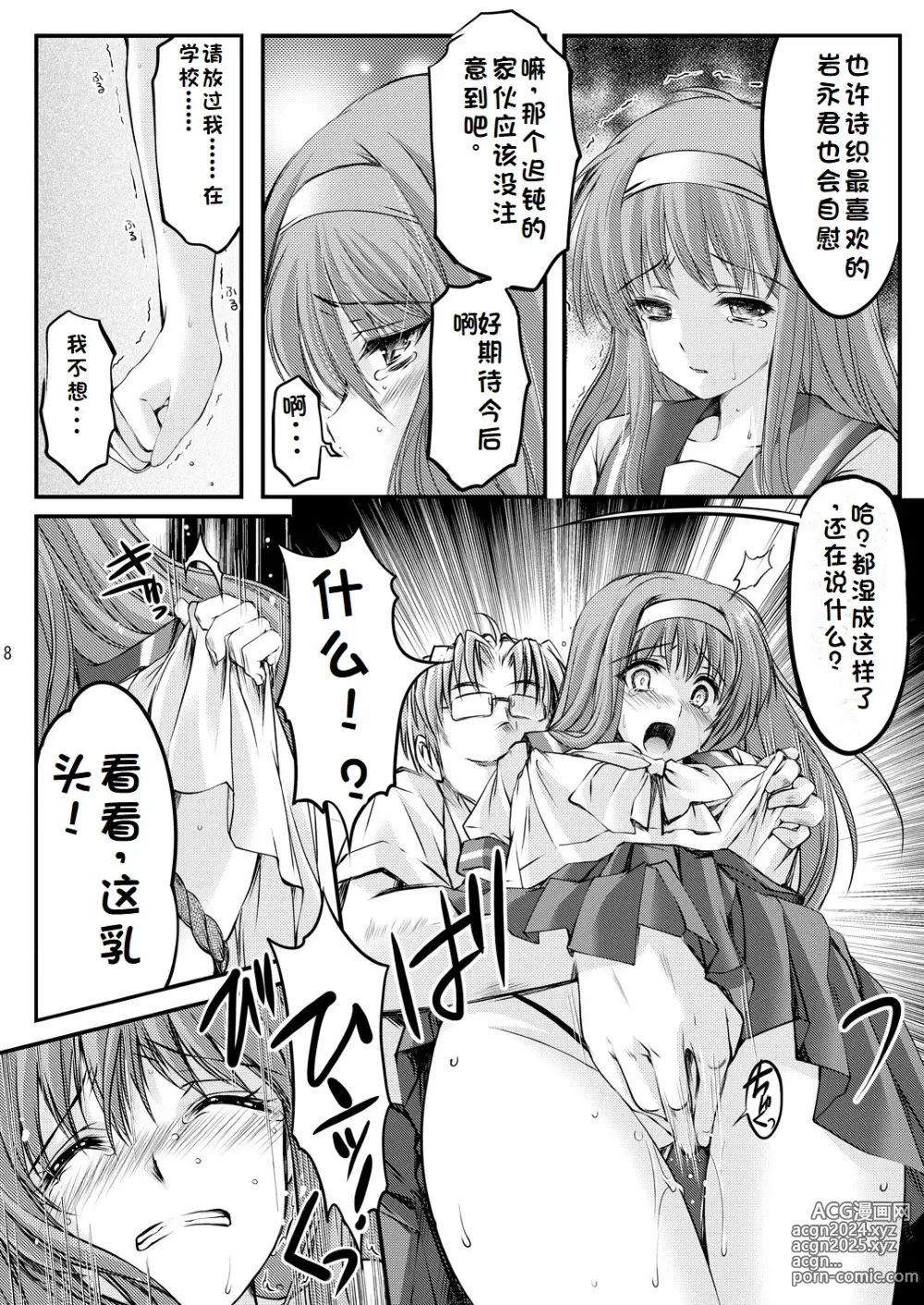 Page 78 of doujinshi Shiori Collection Vol.1-3 Chapter Ki