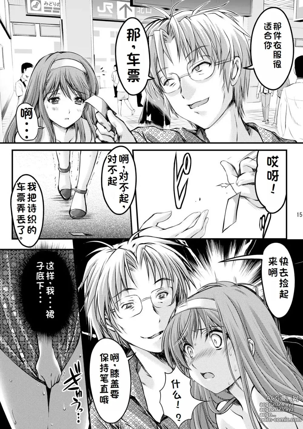 Page 85 of doujinshi Shiori Collection Vol.1-3 Chapter Ki