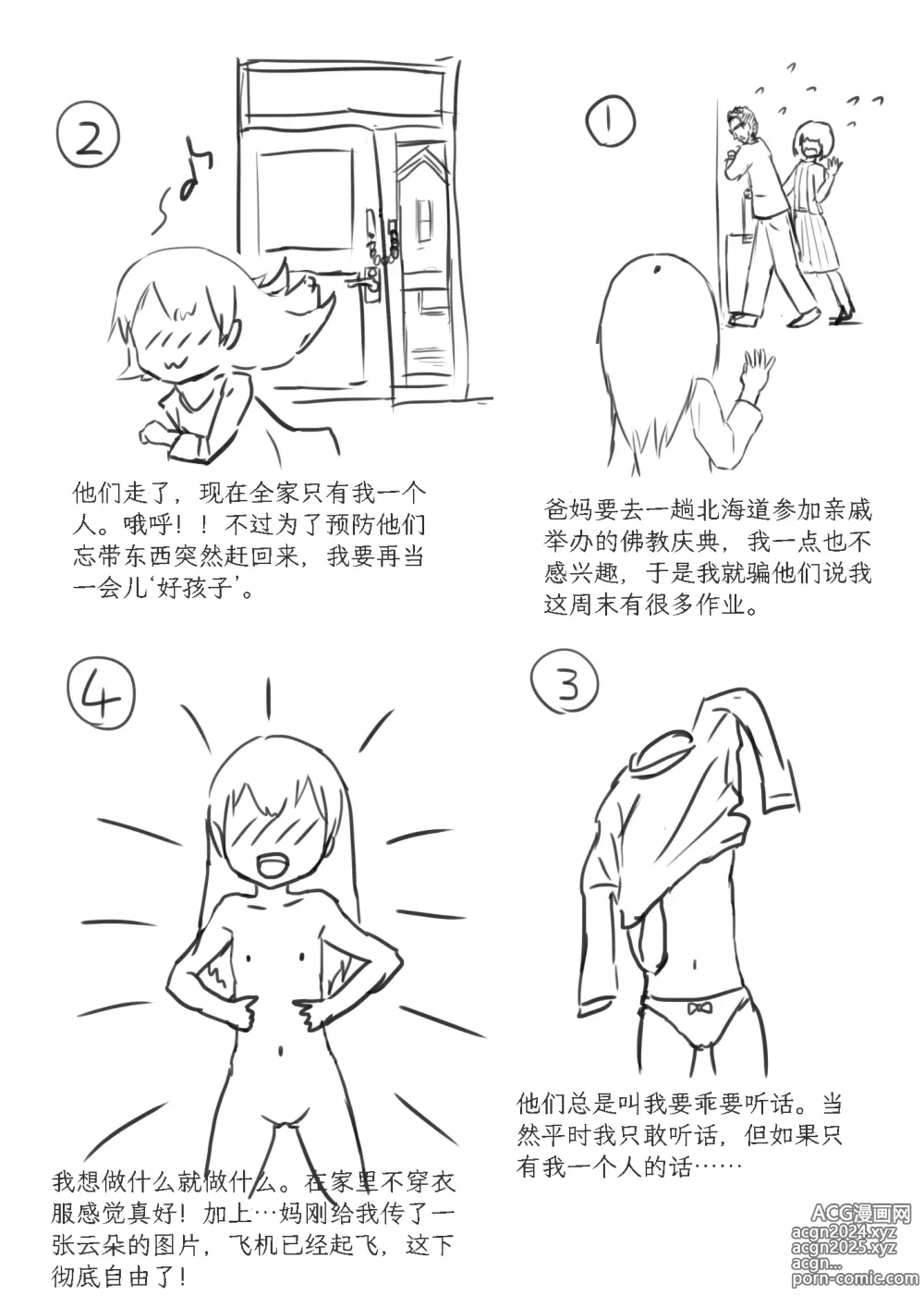 Page 1 of doujinshi 网络游戏