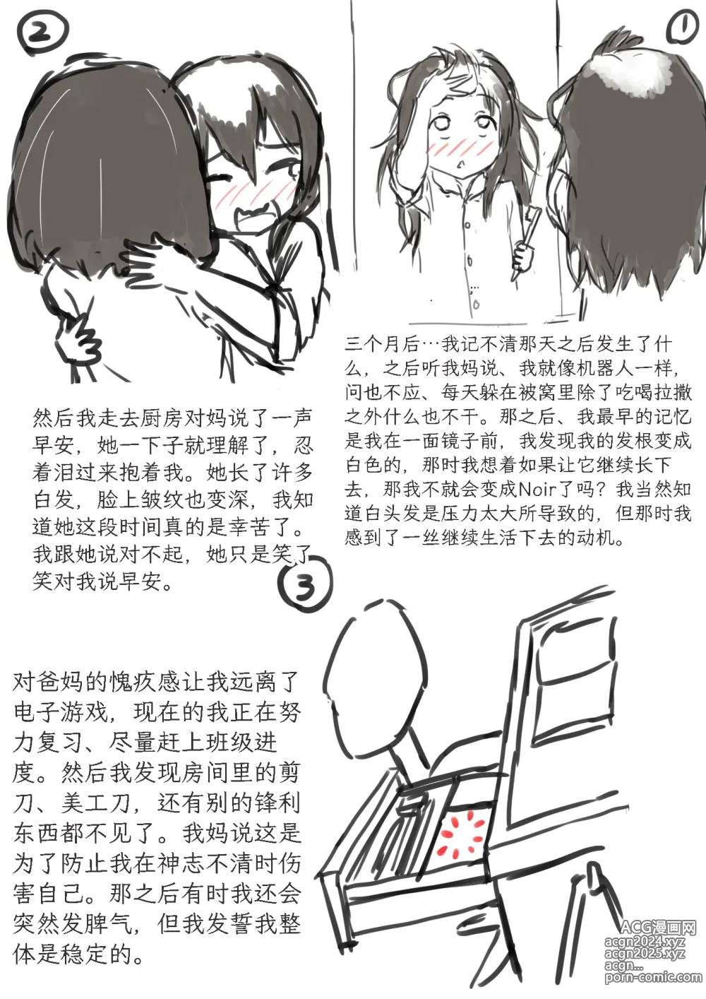 Page 18 of doujinshi 网络游戏