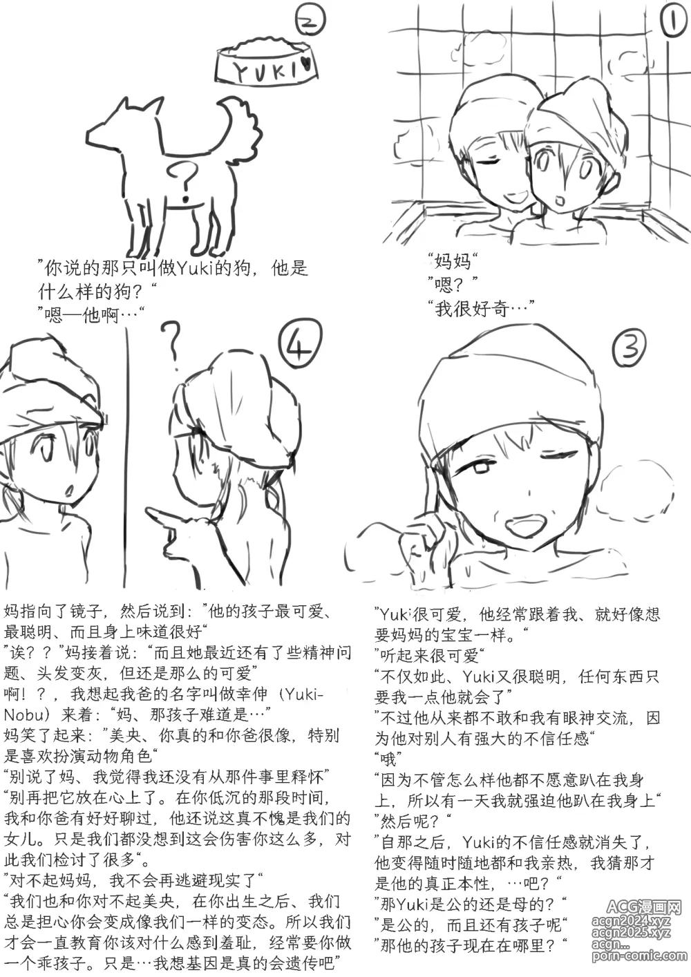 Page 29 of doujinshi 网络游戏